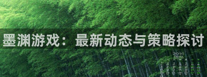 手机长征娱乐下载安装：墨渊游戏：最新动态与策略探讨